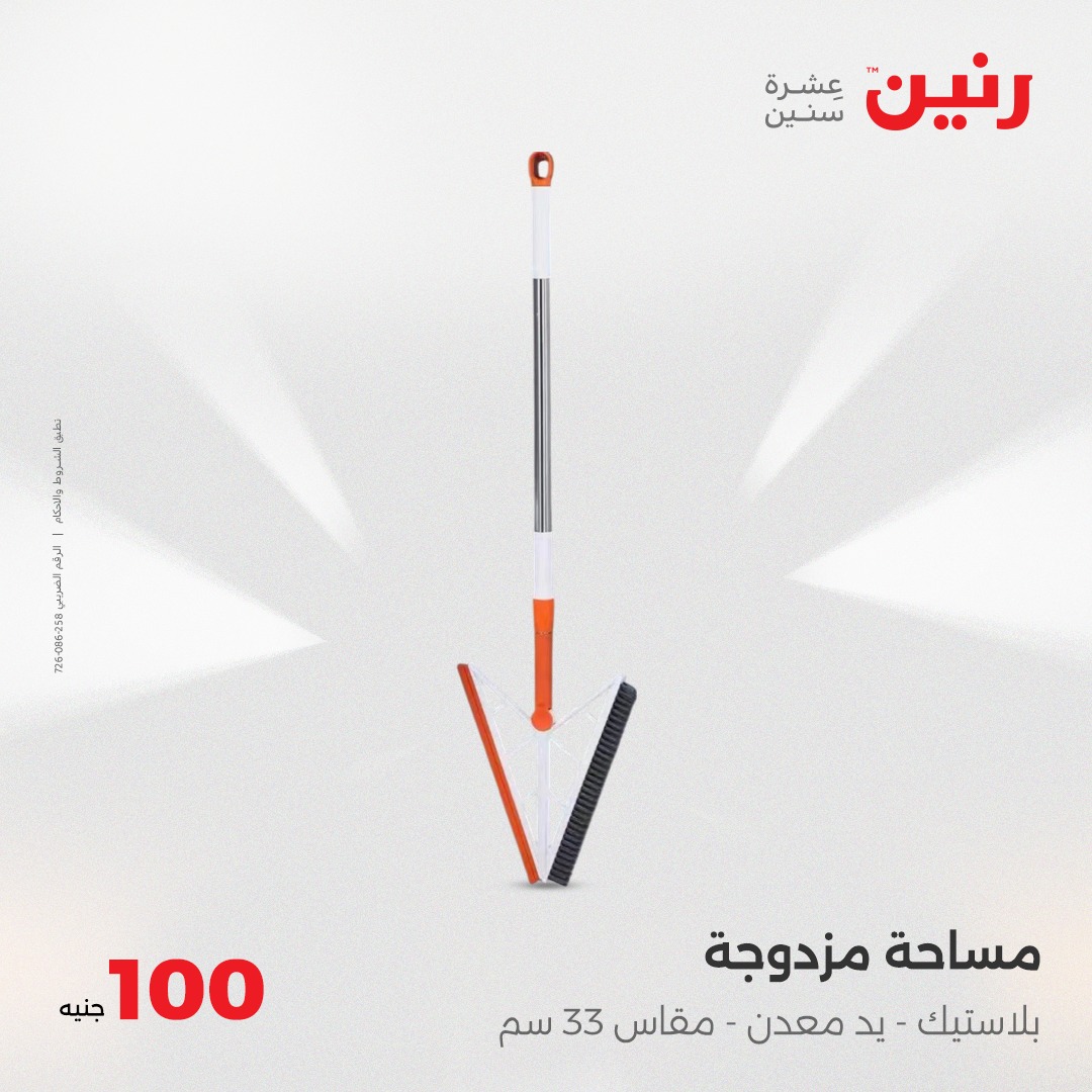 raneen offers from 6may to 6may 2025 عروض رنين من 6 مايو حتى 6 مايو 2025 صفحة رقم 43